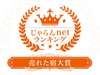 �y������net�����L���O2019���ꂽ�h��܁z11�`50������E�R������3�ʁI2�N�A����܁I