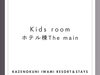 �z�e����The main kids room