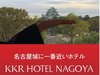 名古屋城に一番近いホテルなので、手乗り名古屋城もできますよ！