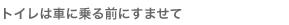 �g�C���͎Ԃɏ��O�ɂ��܂���