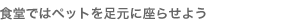 �H���ł̓y�b�g�𑫌��ɍ��点�悤